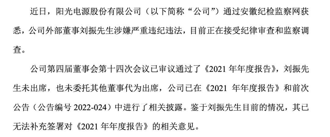 资料显示,刘振历任安徽国风集团公司总经理办公室主任,安徽国通高新管