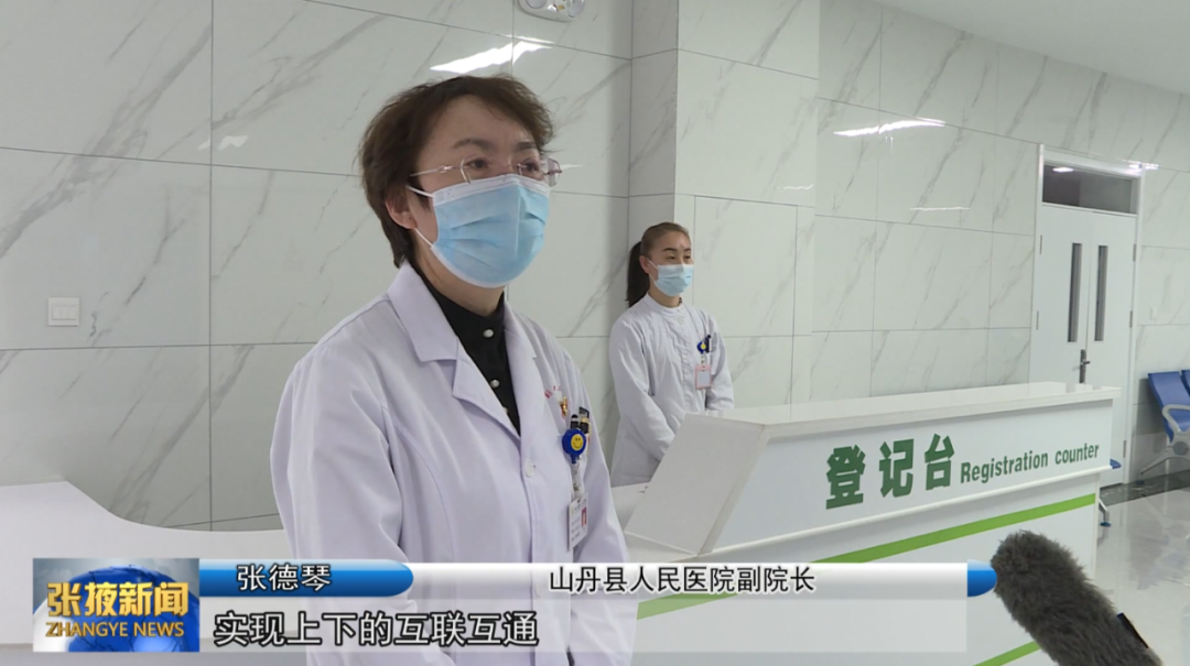 山丹县人民医院副院长 张德琴"实现上下的互联互通,使老百姓在家门口