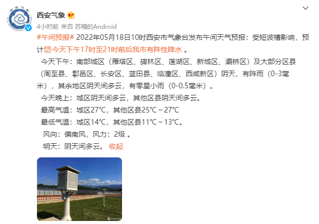 今天17时至21时有阵性降水西安这些地区注意