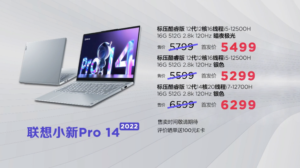 联想发布多款电脑新品小新pro16内置rtx3050ti售5299元起