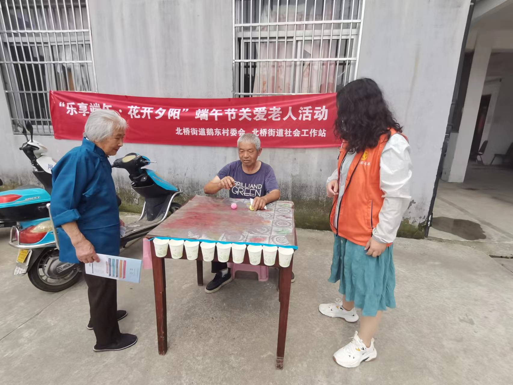 经开区北桥街道鹅东村开展乐享端午花开夕阳端午节关爱老人活动