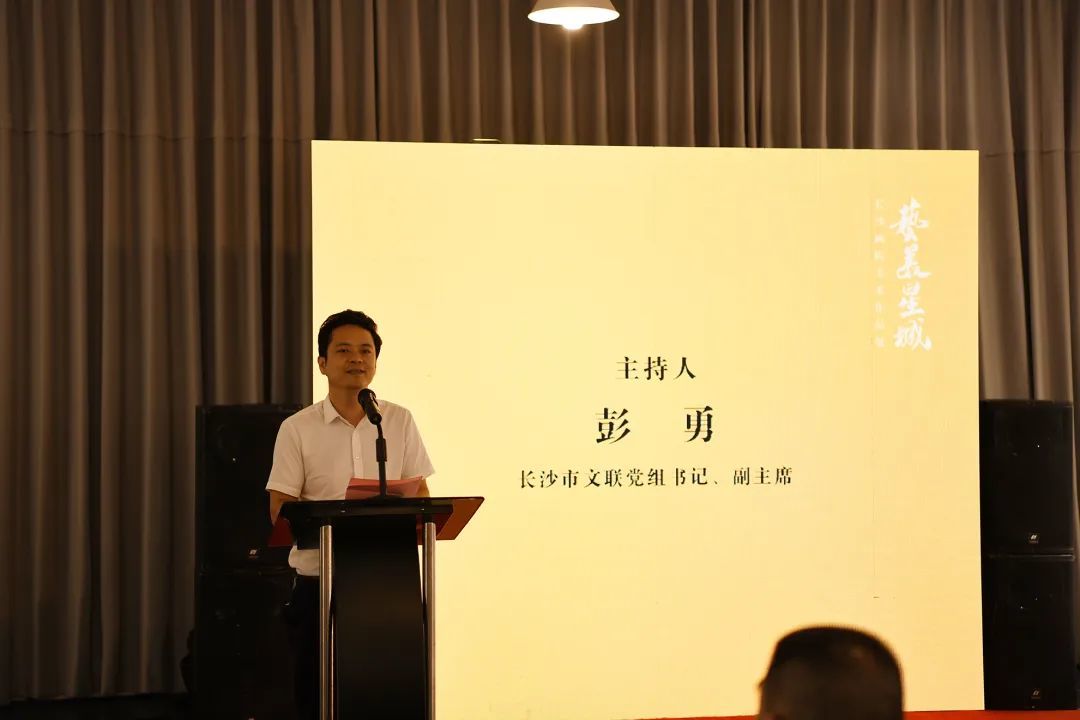 长沙市文联党组书记,副主席彭勇主持开幕式