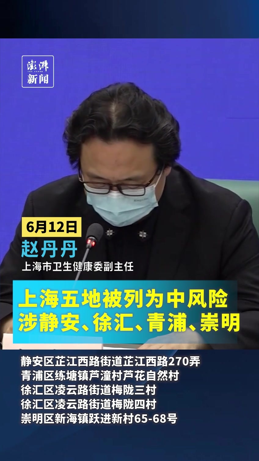 上海五地被列为中风险涉静安徐汇青浦崇明区