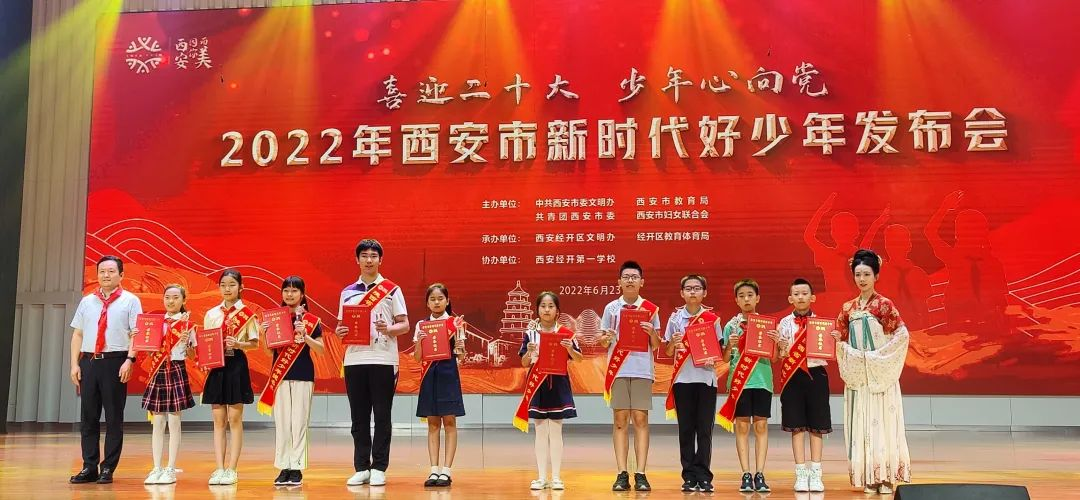 喜迎二十大少年心向党2022年西安市新时代好少年发布会在西安经开第一