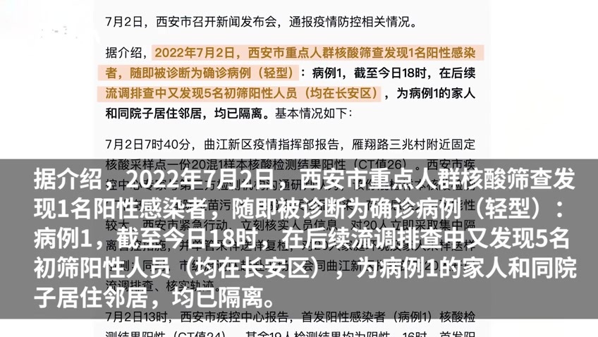 陕西西安新增1名确诊病例5名初筛阳性人员