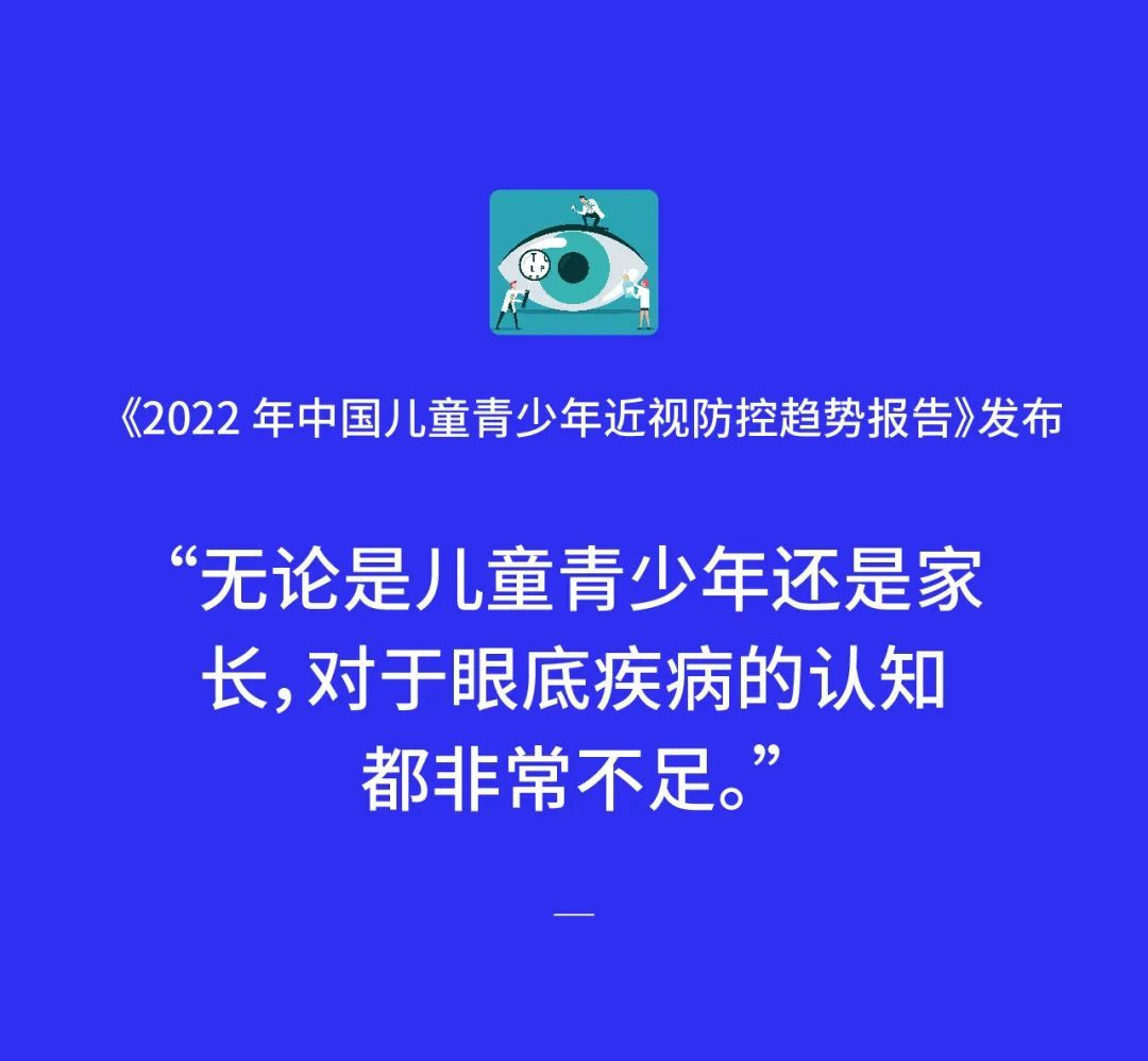 蓝宝博士2022年中国儿童青少年近视防控趋势报告