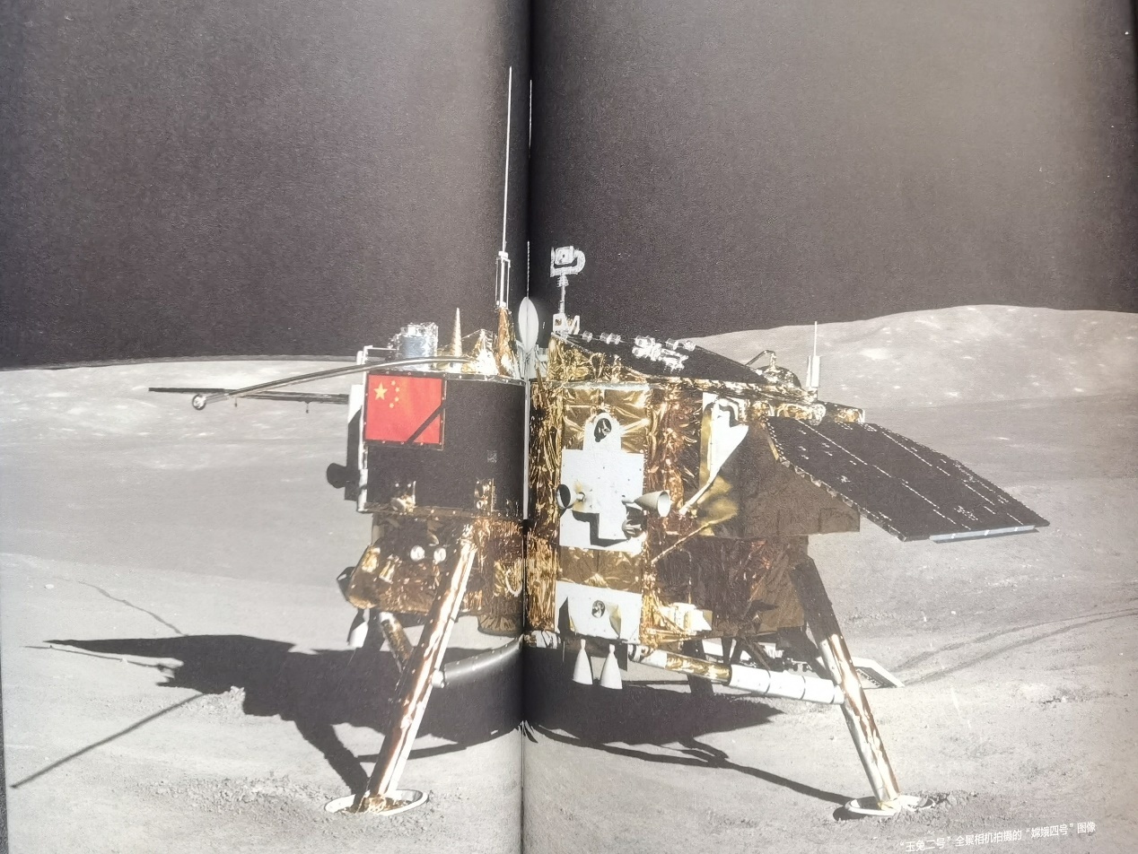 图4"玉兔二号"月球车拍摄的"嫦娥四号"着陆器