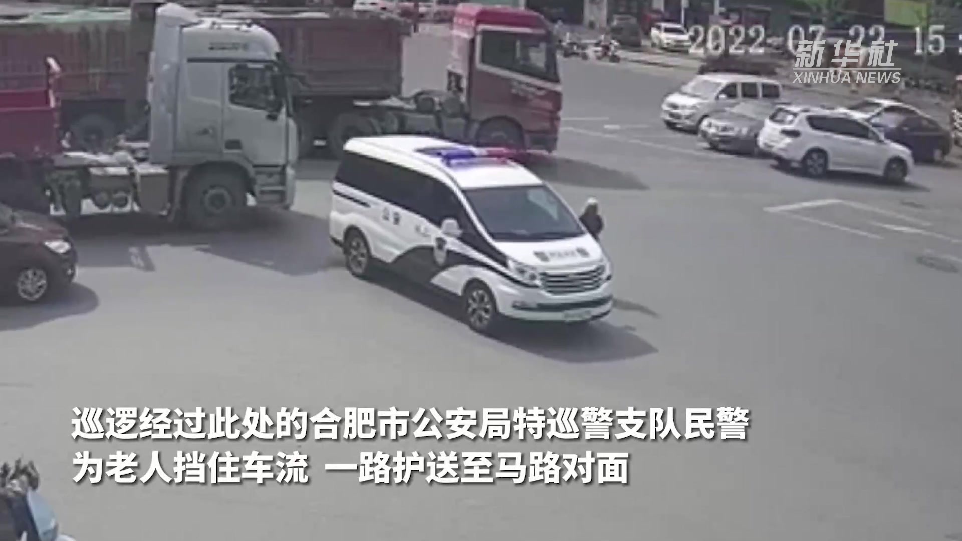 安徽合肥民警为老人挡住车流一路护送