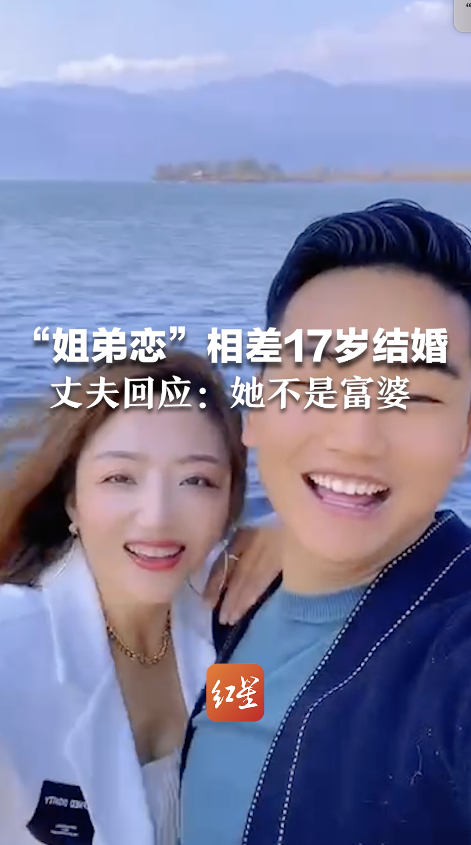 "姐弟恋"相差17岁结婚走红,丈夫回应:她不是富婆