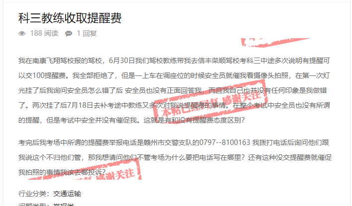 科三教练收取提醒费↓赣州多个驾校被投诉公共停车场建驾校等