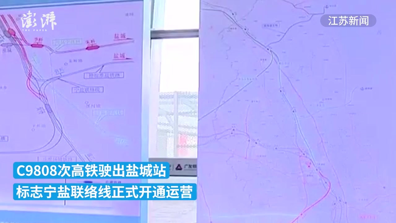 宁盐联络线正式开通!南京盐城高铁实现两小时直达