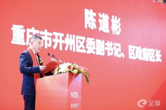 重庆市开州区委副书记,区政府区长陈道彬致辞
