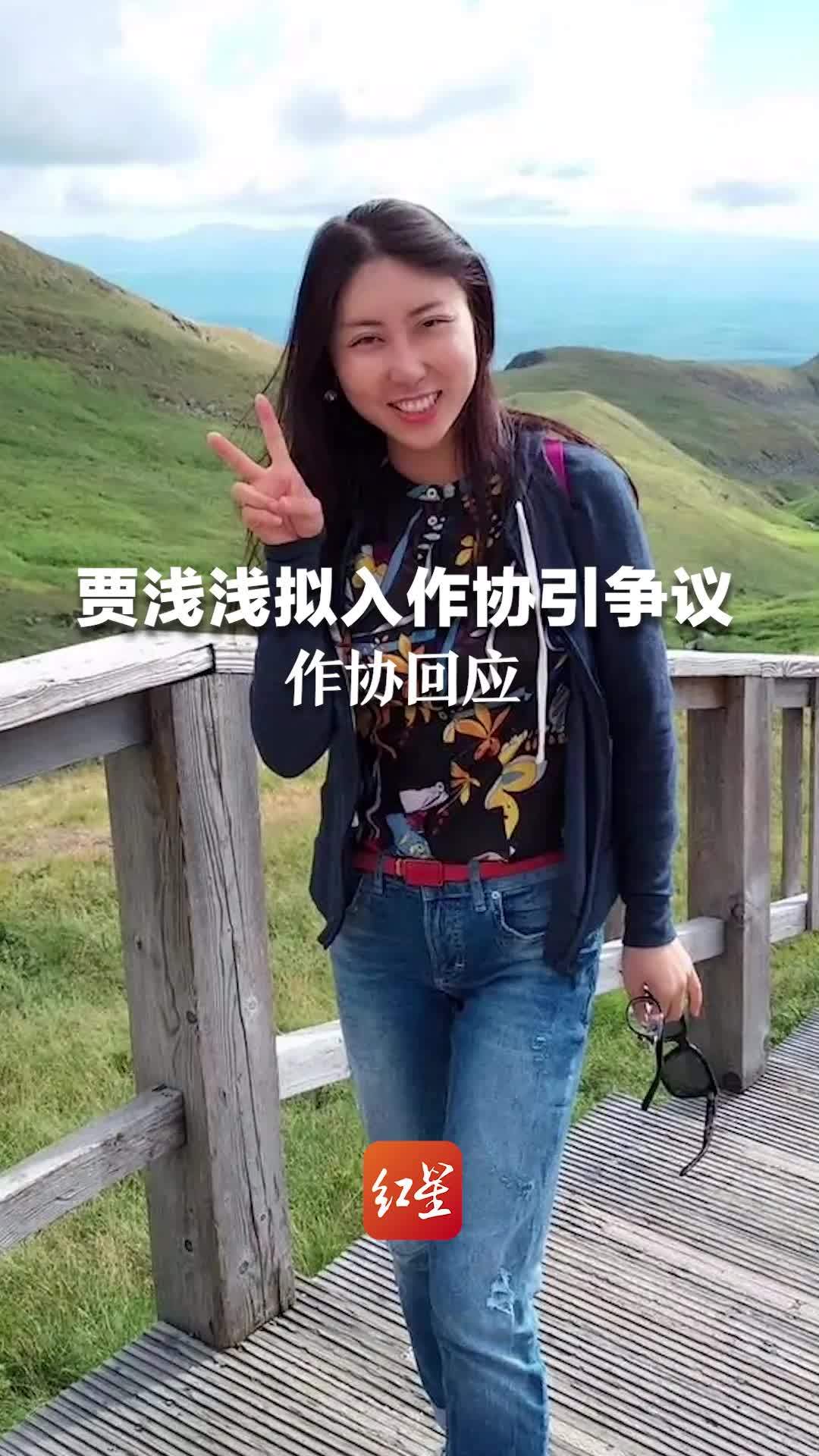 贾平凹之女贾浅浅拟入作协引争议作协名单征求过专家和会员意见