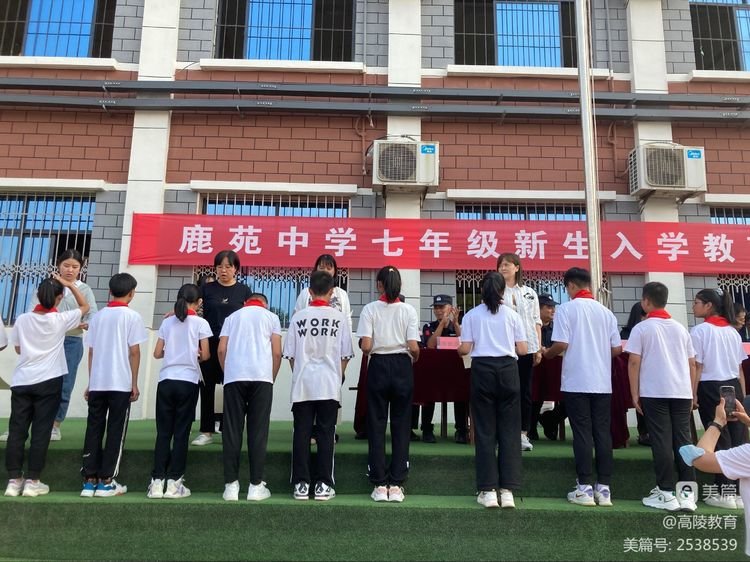 喜迎二十大育人我先行高陵区鹿苑中学七年级新生入学教育活动