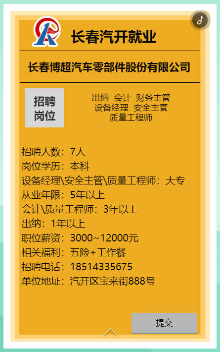 2022年长春汽开区金秋招聘月活动第二期正式开始