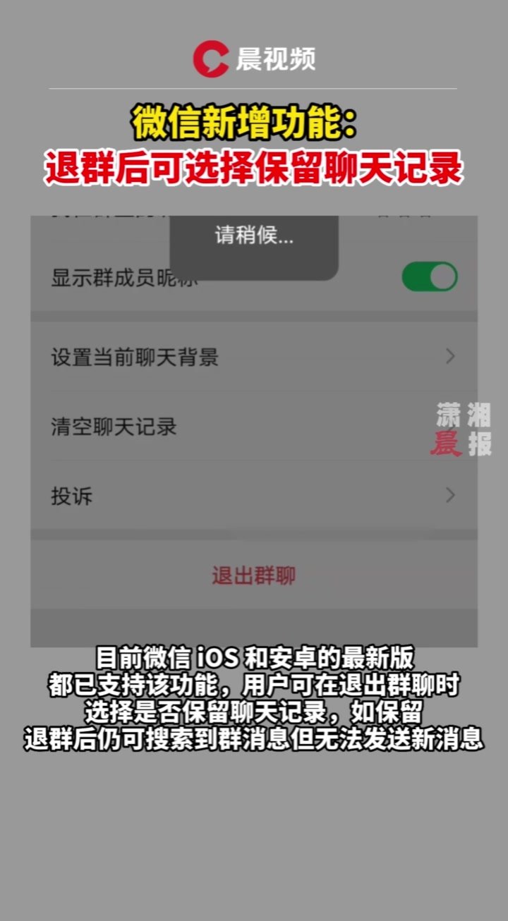 你发现了吗现在微信退群可选择保留聊天记录