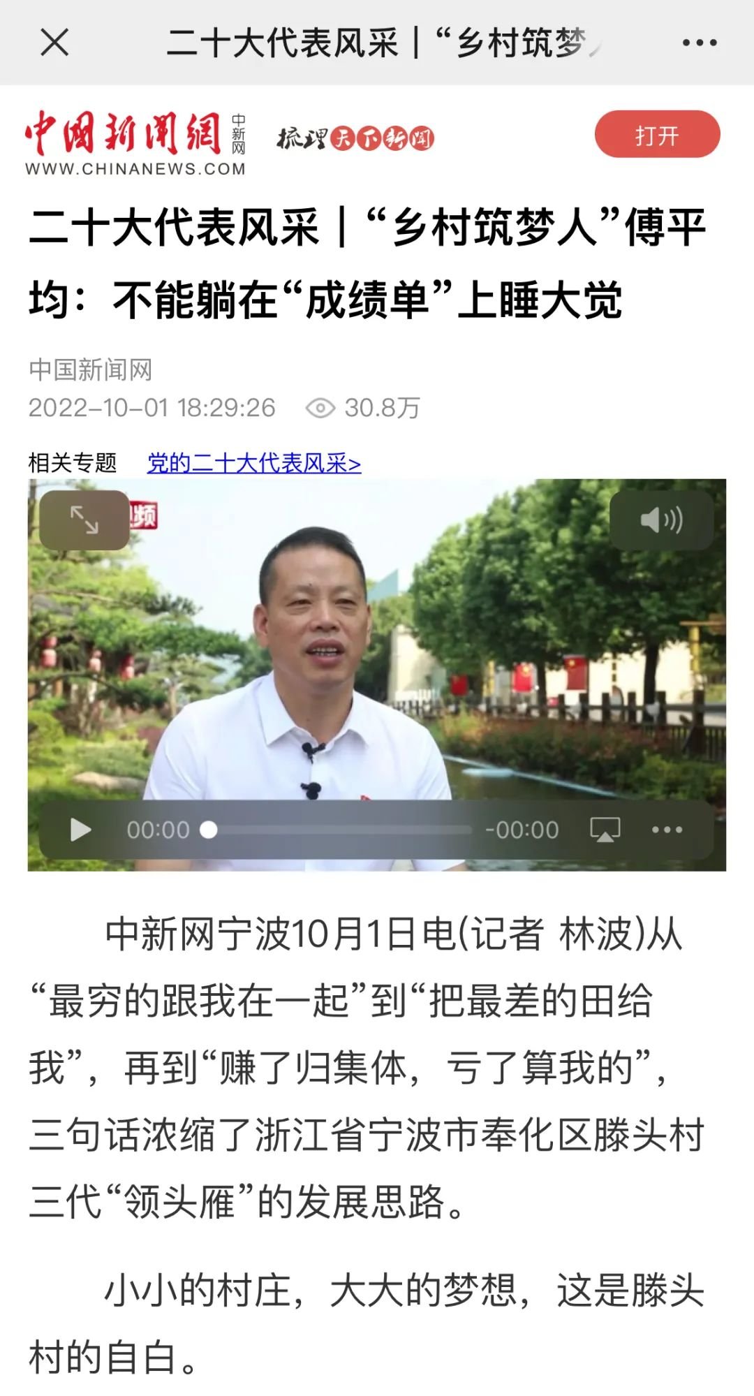 二十大代表风采"乡村筑梦人"傅平均:不能躺在"成