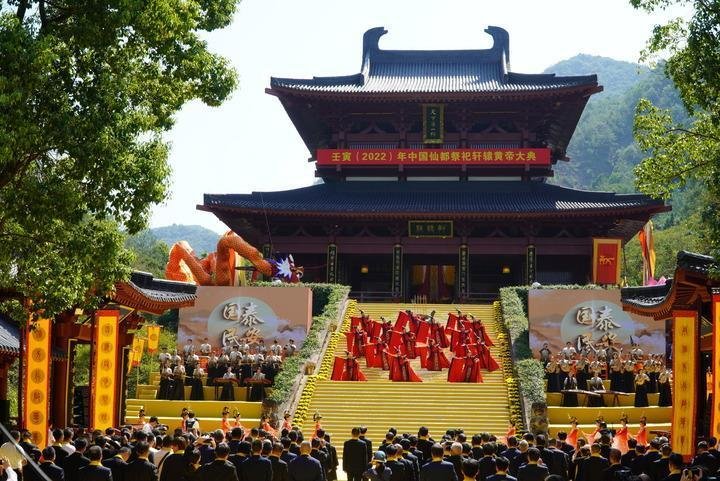 壬寅2022年中国仙都祭祀轩辕黄帝大典在浙江缙云举行