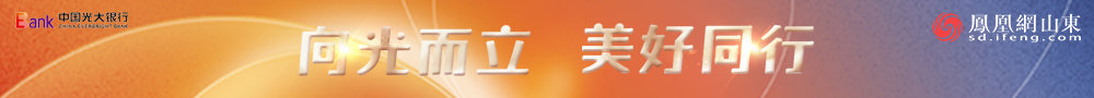 中国光大银行：向光而立 美好同行