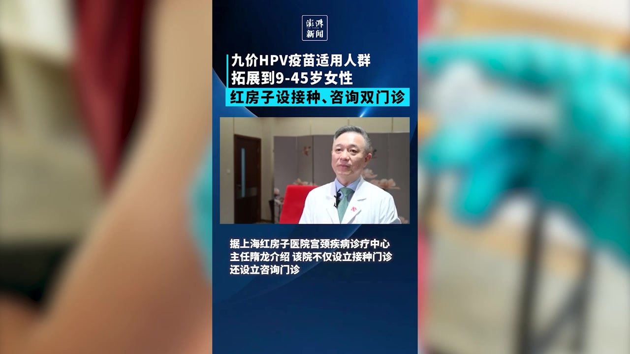 上海红房子医院设九价hpv疫苗接种咨询双门诊