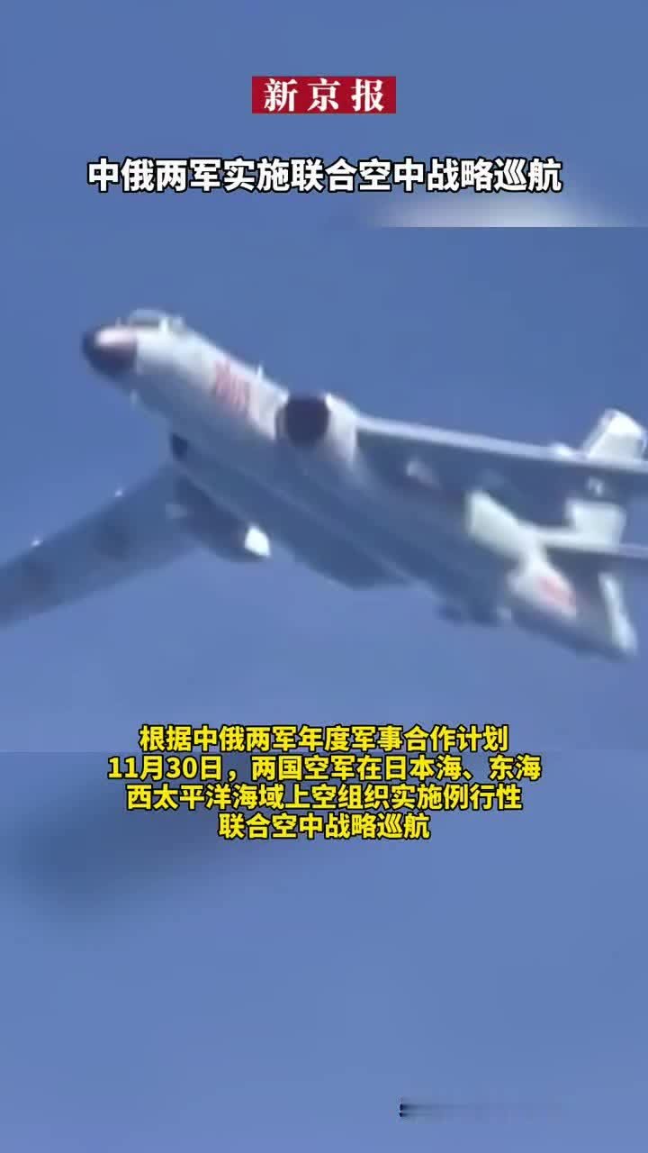 中俄两军实施联合空中战略巡航