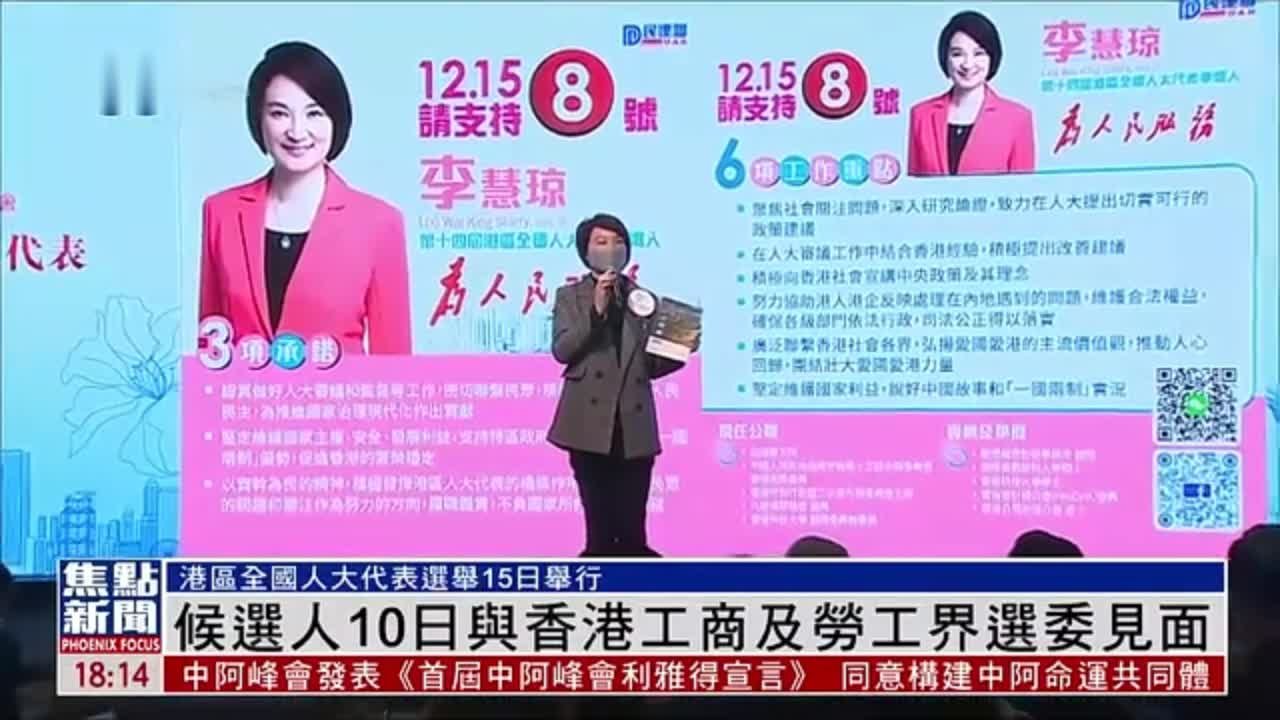 港区全国人大代表选举将举行 候选人与香港工商及劳工界选委见面