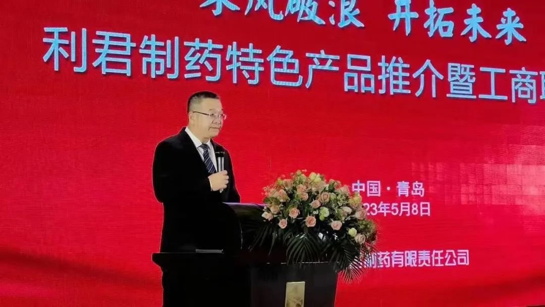 第86届（青岛）全国药交会——利君制药隆重举办特色产品推介暨工商联谊会