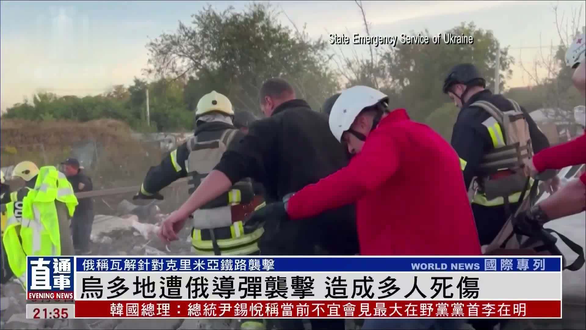 乌克兰多地遭俄导弹袭击 造成多人死伤 凤凰网视频 凤凰网