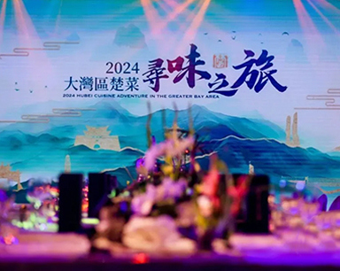 2024大湾区楚菜寻味之旅收官 四大楚菜年度奖项揭晓