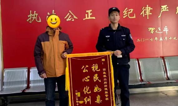 视民如亲，公正化纠”，淮南新警喜提人生第一面锦旗”