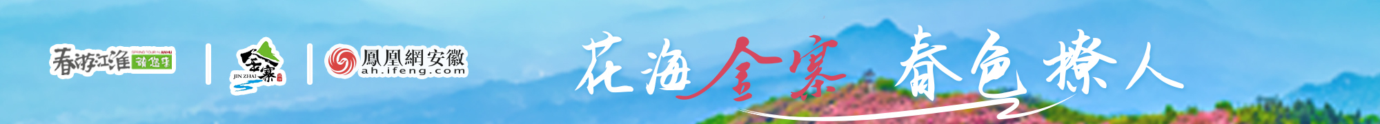 金寨春季