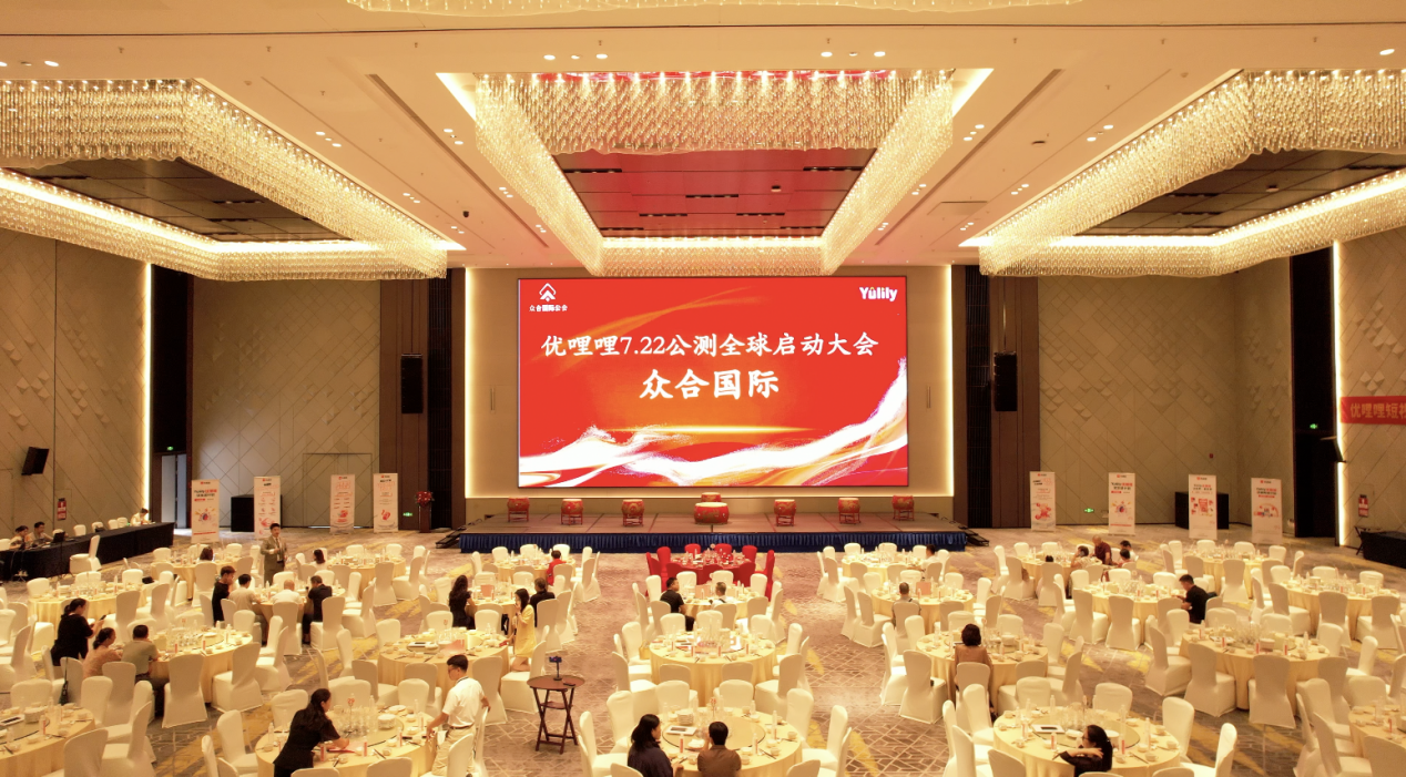 优哩哩众合国际公会全球启动大会盛大启幕 聚焦短视频数智电商新机遇