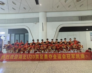 湖北U20男足載譽歸漢 在天河機場被夾道歡迎