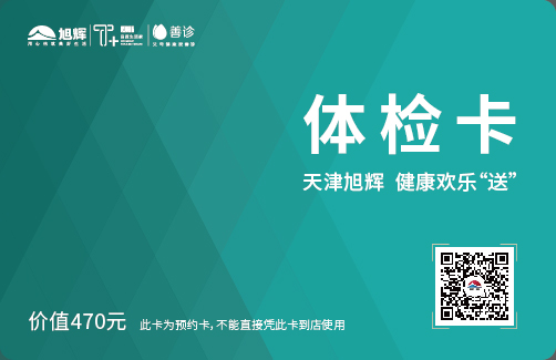 献礼感恩节价值470元体检卡限量送健康祝福送父母