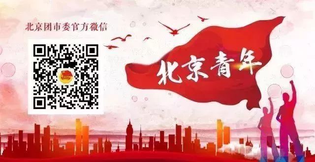 北京市机关事业系统团员来社区报到（最新发布）