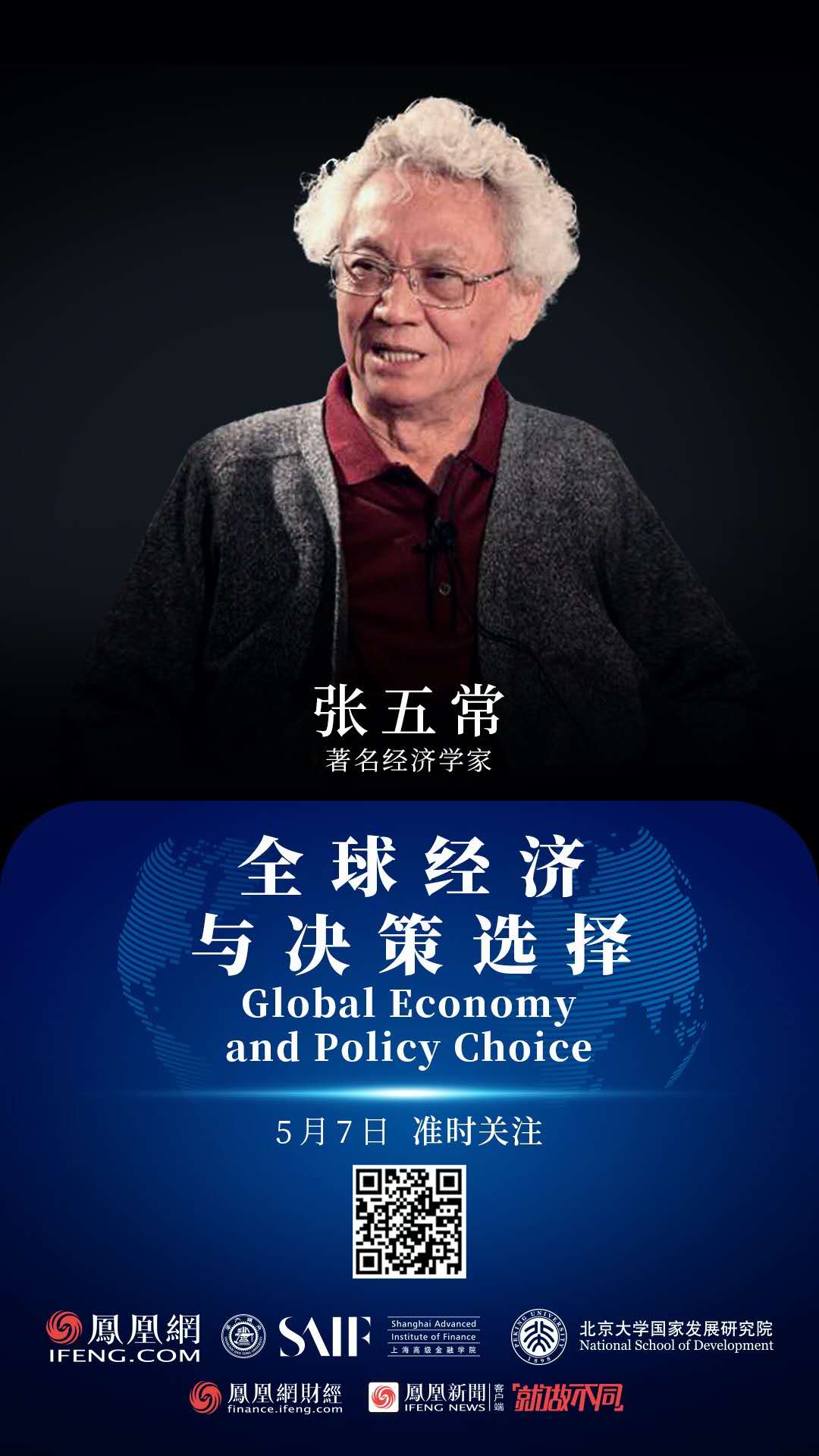 张五常：政府花钱远不及减税所有中小企业应免税一年