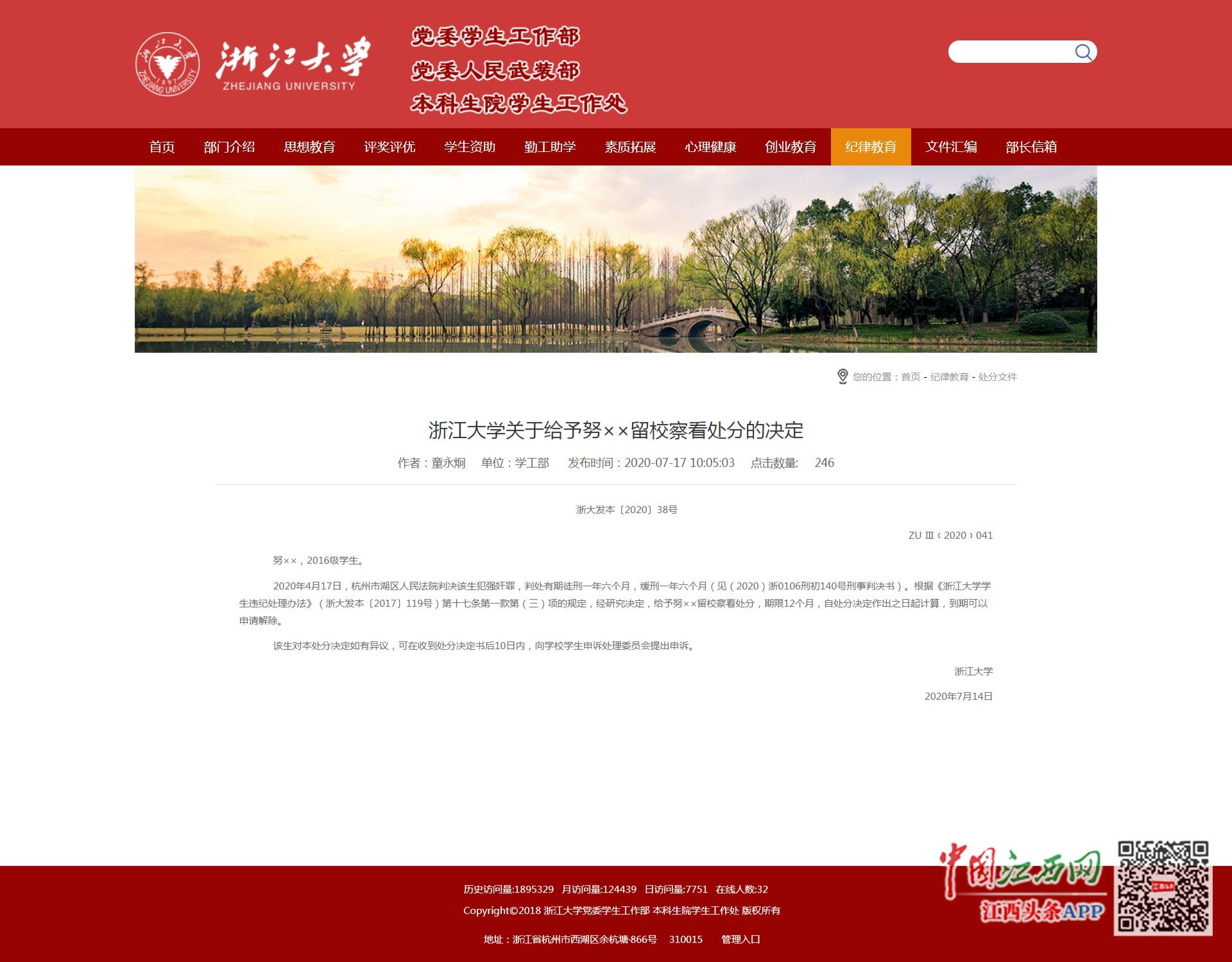 强奸罪“留校察看”作弊被开除 网友评论亮了