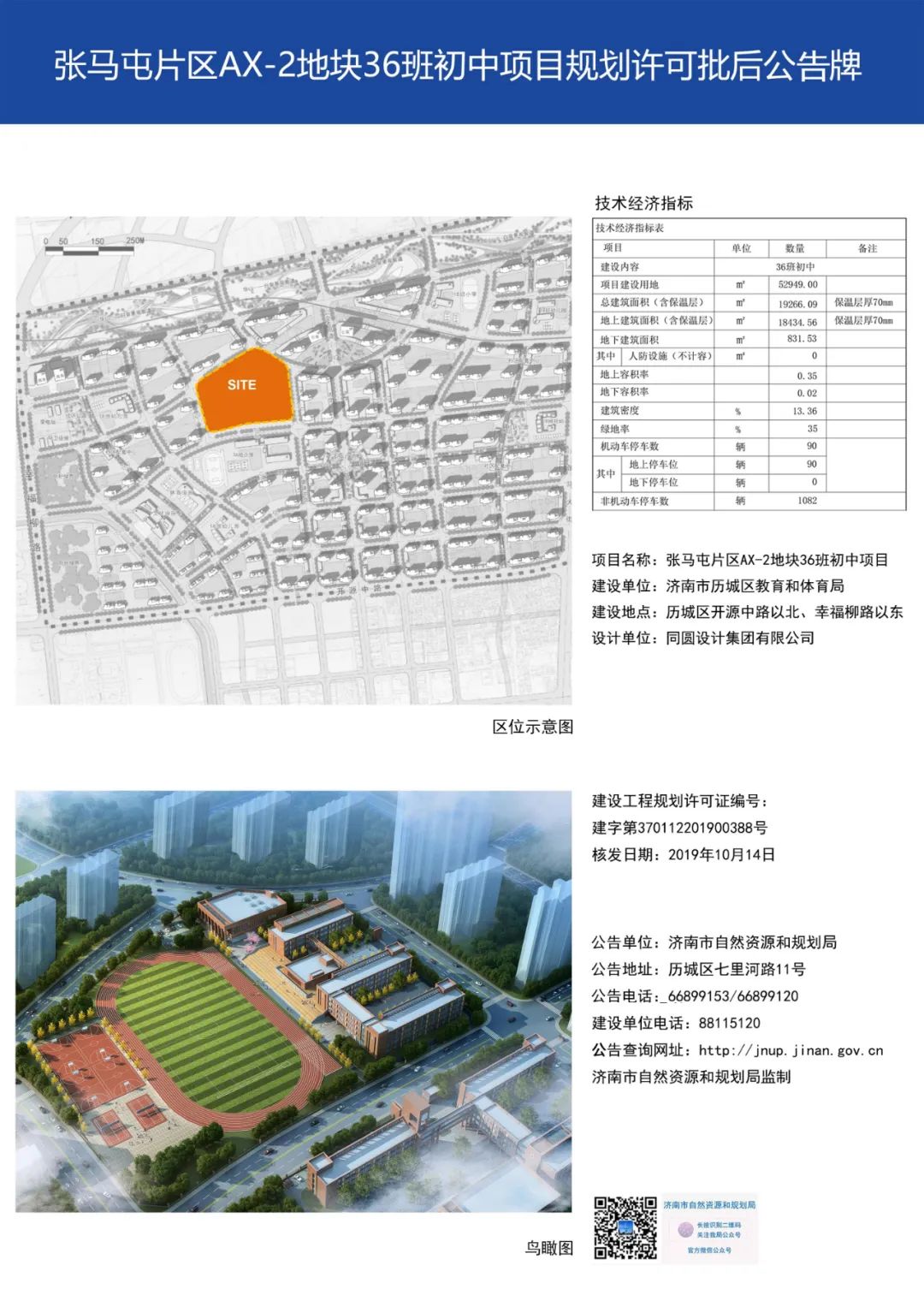 幼儿园 建筑面积 停车位 小学 教学楼 济南 地块 项目 机动车 济南市|济南又一批学校规划出炉！看在你家附近吗？