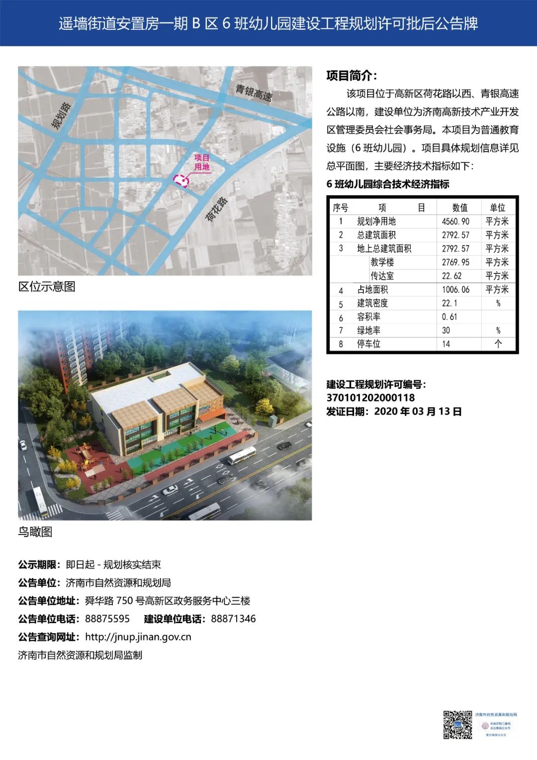 幼儿园 建筑面积 停车位 小学 教学楼 济南 地块 项目 机动车 济南市|济南又一批学校规划出炉！看在你家附近吗？