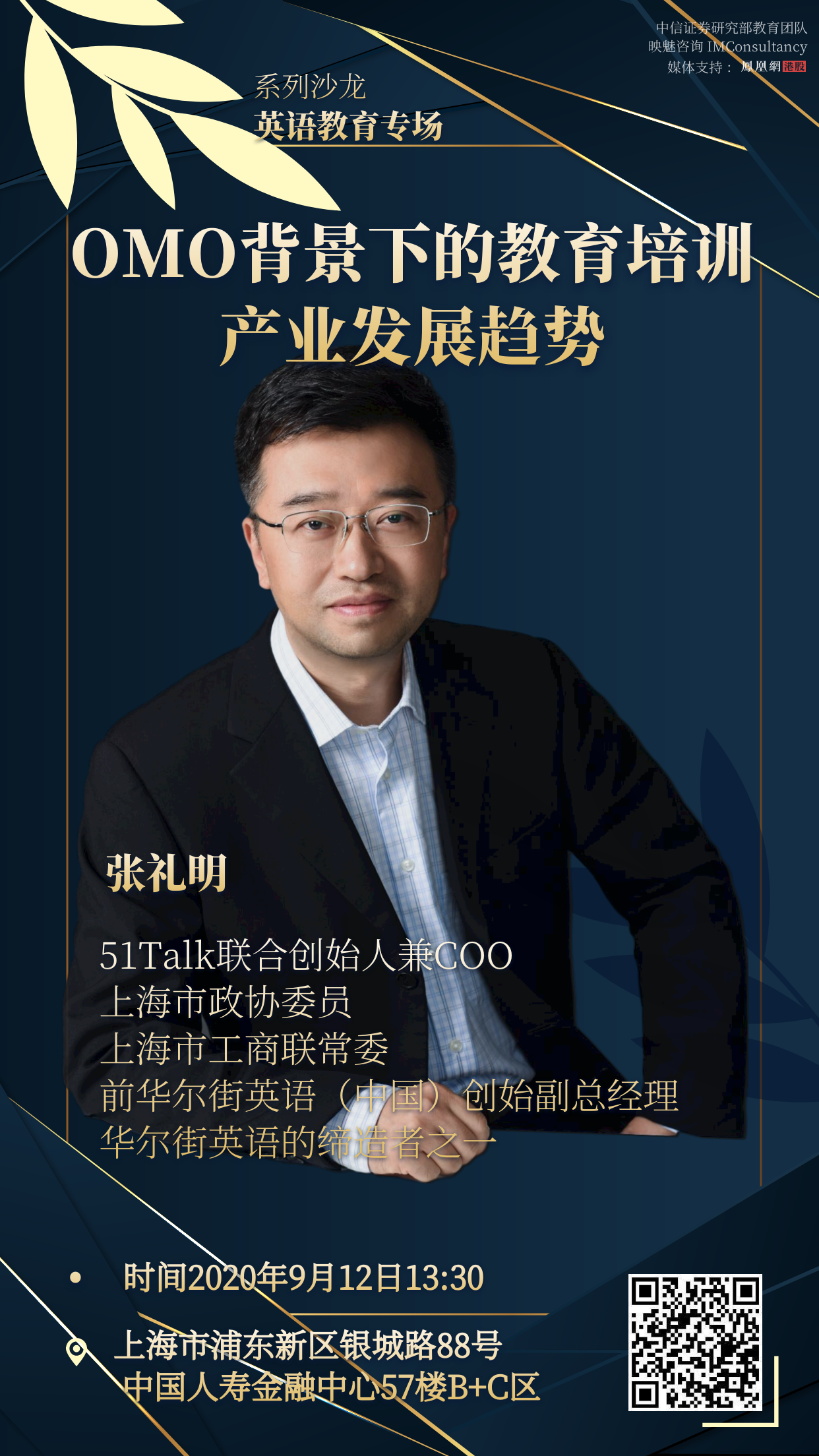 英语教育专场张礼明51talk联合创始人兼coo