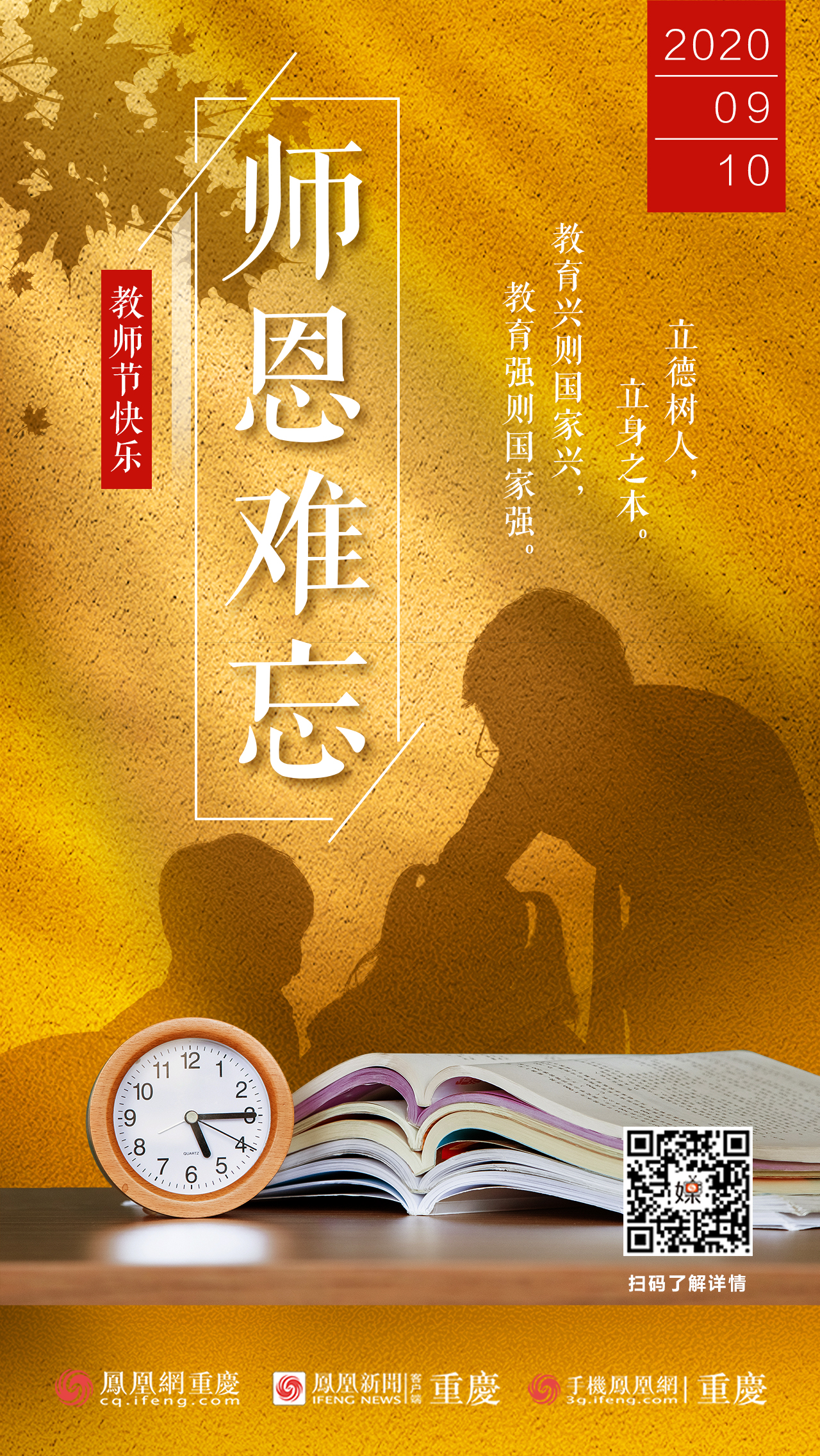 教师节——师恩难忘