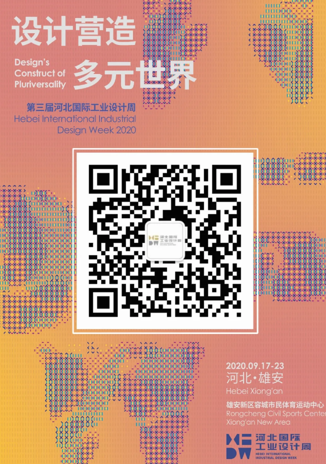 |HIDW2020丨河北多家企业登上国际设计新品发布会,以“全球设计·雄安发布”助力企业腾飞