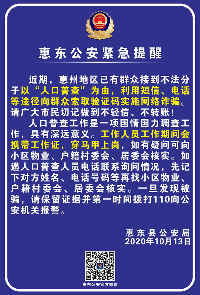 派出所人口普查_上海市公安局提醒人口普查不收取任何费用(2)