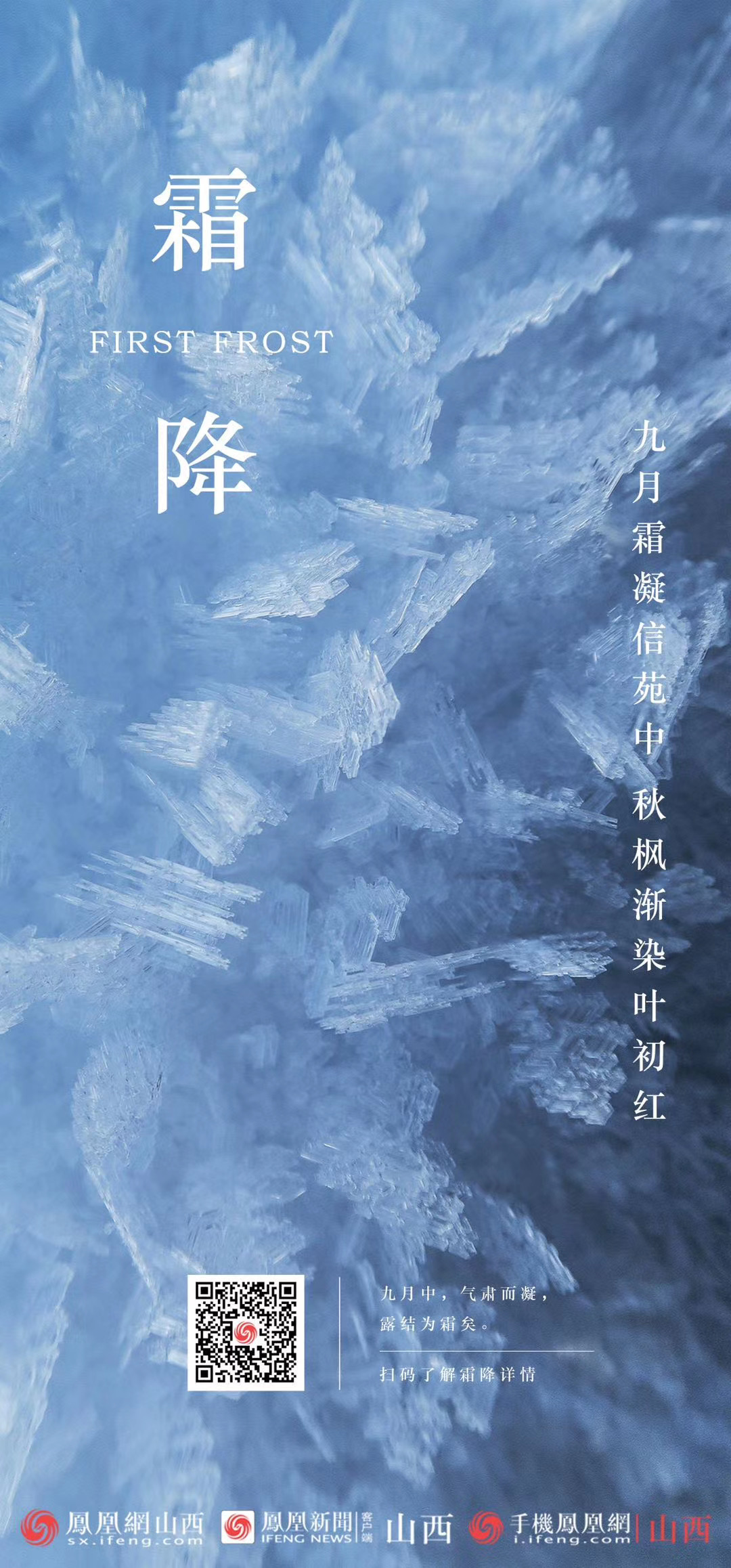 今日霜降