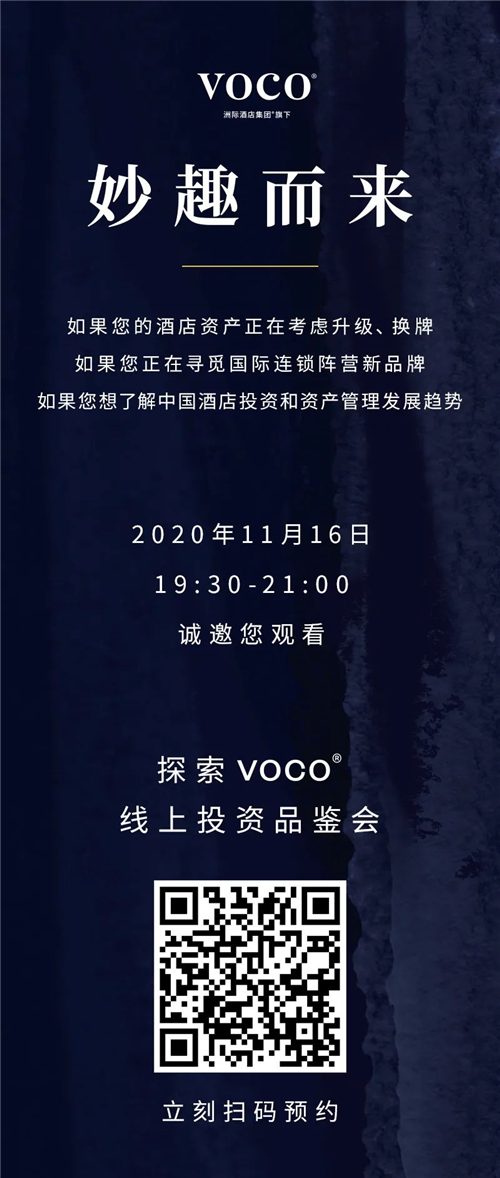 皇冠假日酒店开业酒店达到100家,同样作为高端品牌的voco有望向皇冠