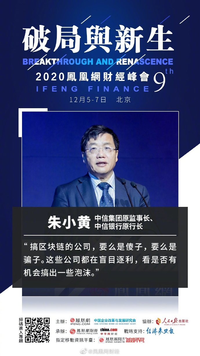 *中信集团原监事长,中信银行原行长朱小黄 金融监管要求不要幻想去