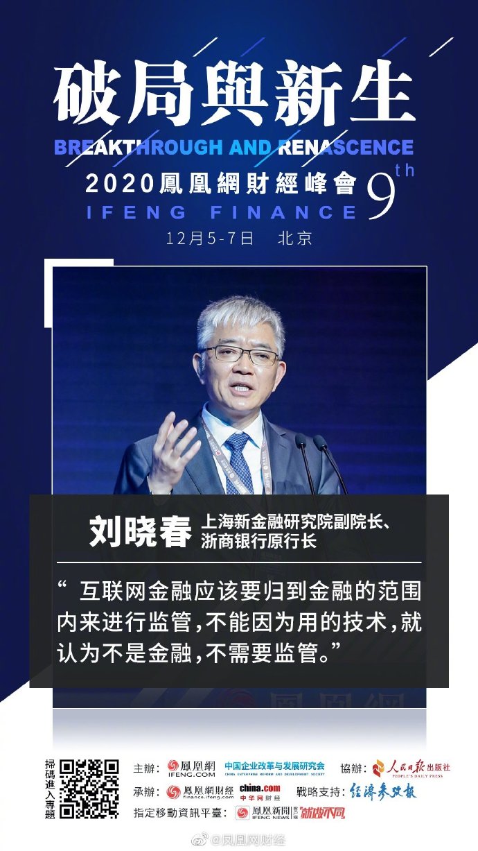 *上海新金融研究院副院长,浙商银行原行长刘晓春:说"技术金融不是金融