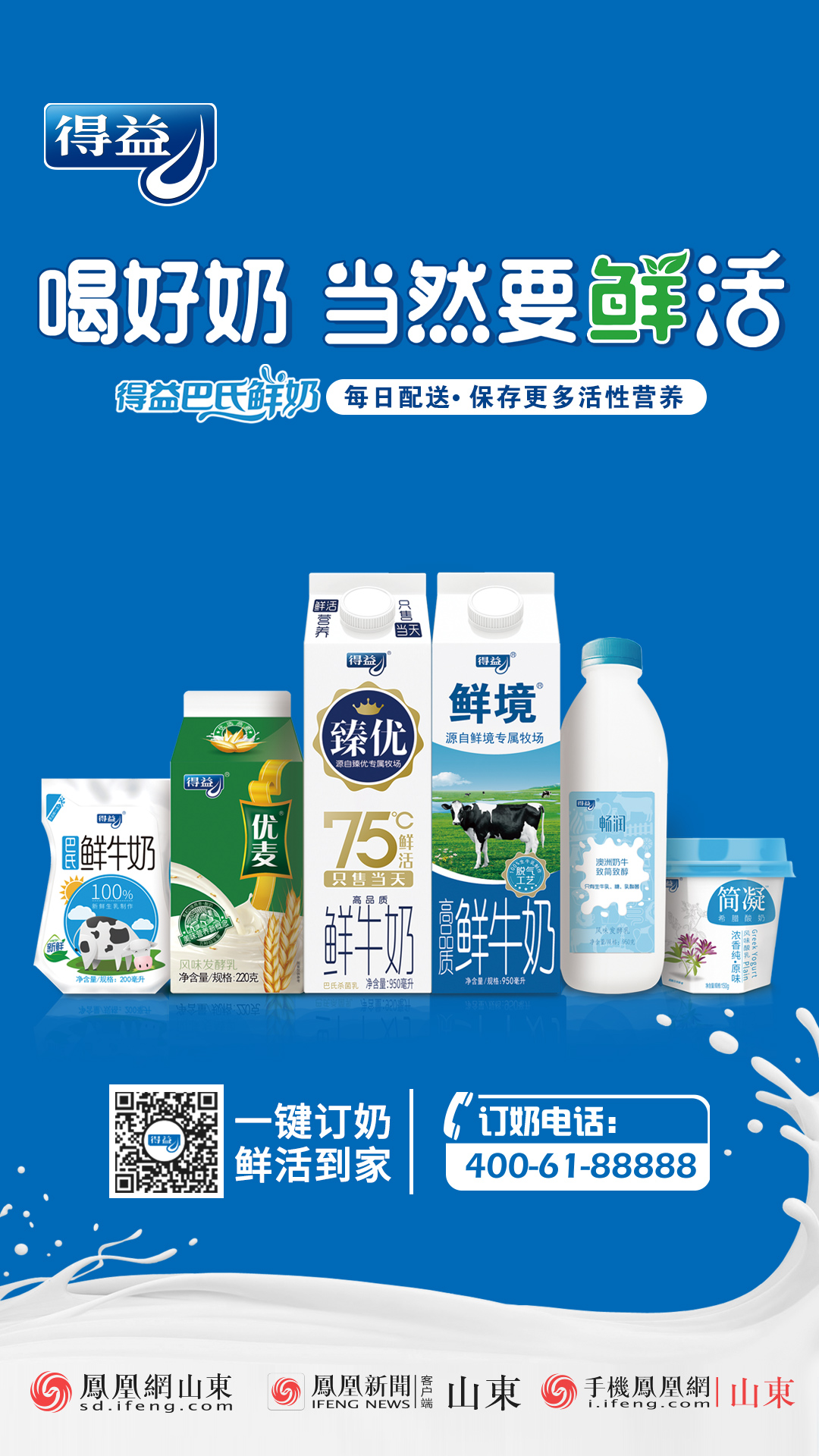 得益乳业明星产品 臻优高品质鲜牛奶 采用75℃/15s巴氏杀菌工艺