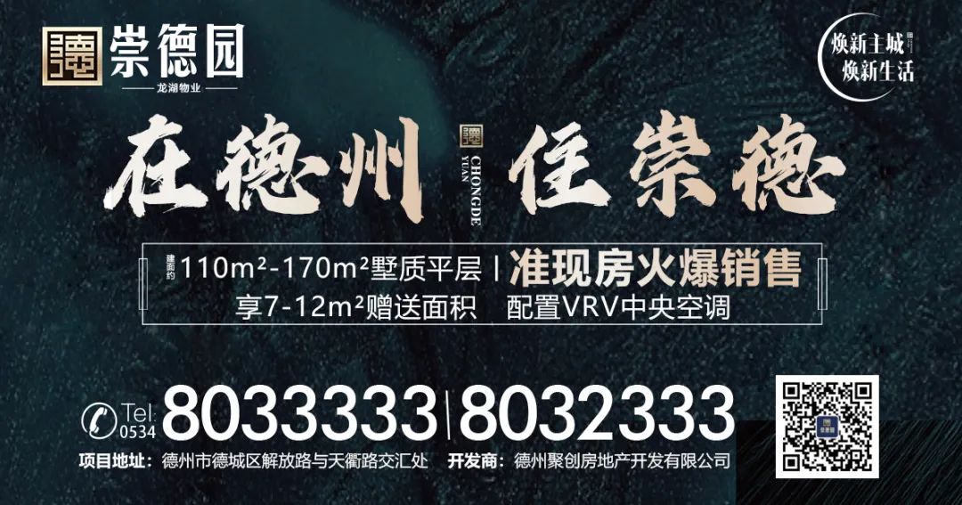 从一道围墙丨看出崇德的工匠之心 崇德园-德州楼盘网