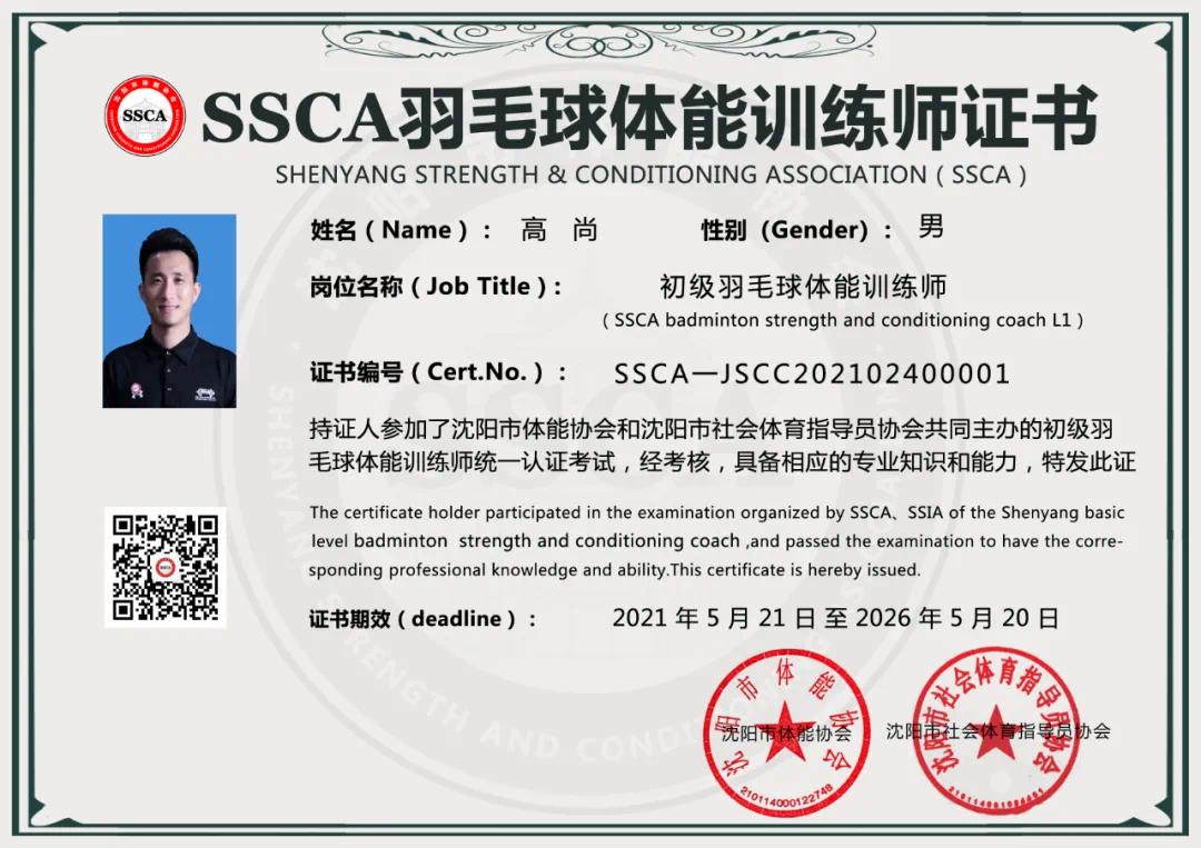 沈阳市体能协会组织沈阳市内的优质体育俱乐部会员单位为羽毛球体能
